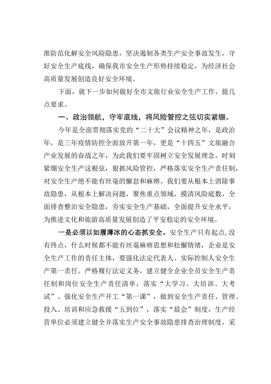 某某市旅游局长在2023年全市文旅系统安全生产暨重点工作会议上的讲话.docx_第2页