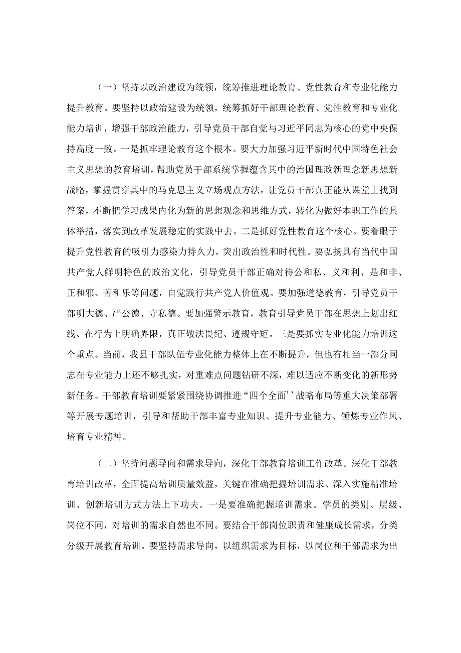 在干部教育工作领导小组会议上的讲话稿.docx_第3页