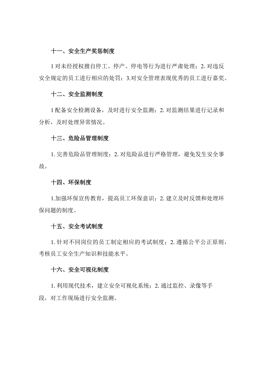 曹家山煤业安全管理十八项制度.docx_第3页