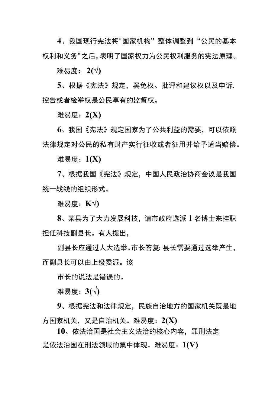 法学知识竞赛试题及答案.docx_第2页