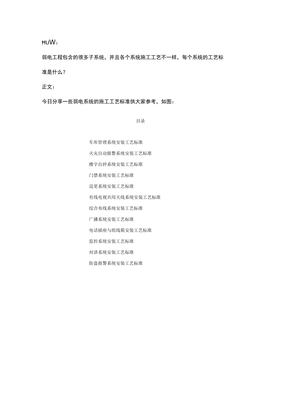 弱电各个系统施工工艺标准2017524.docx_第1页