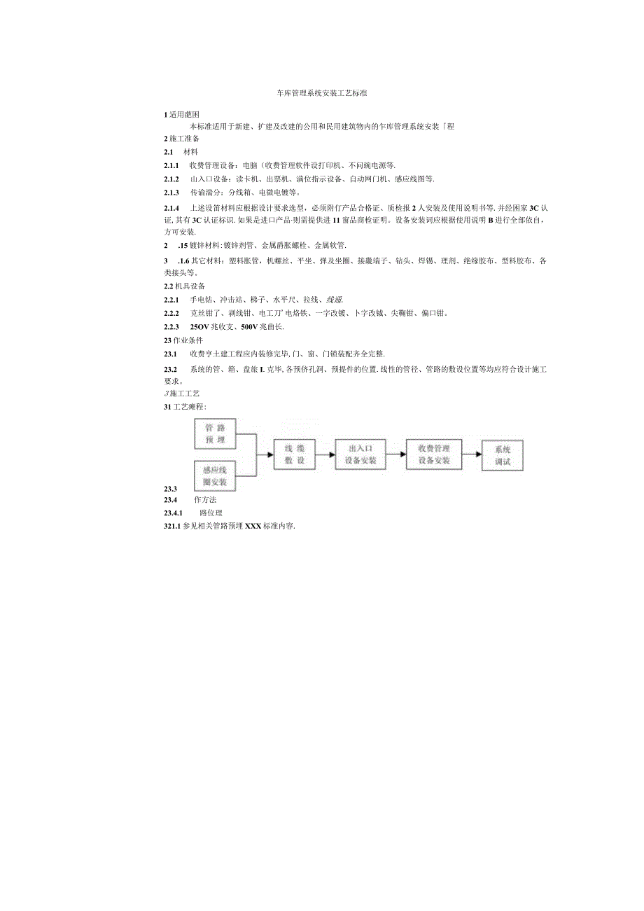 弱电各个系统施工工艺标准2017524.docx_第2页