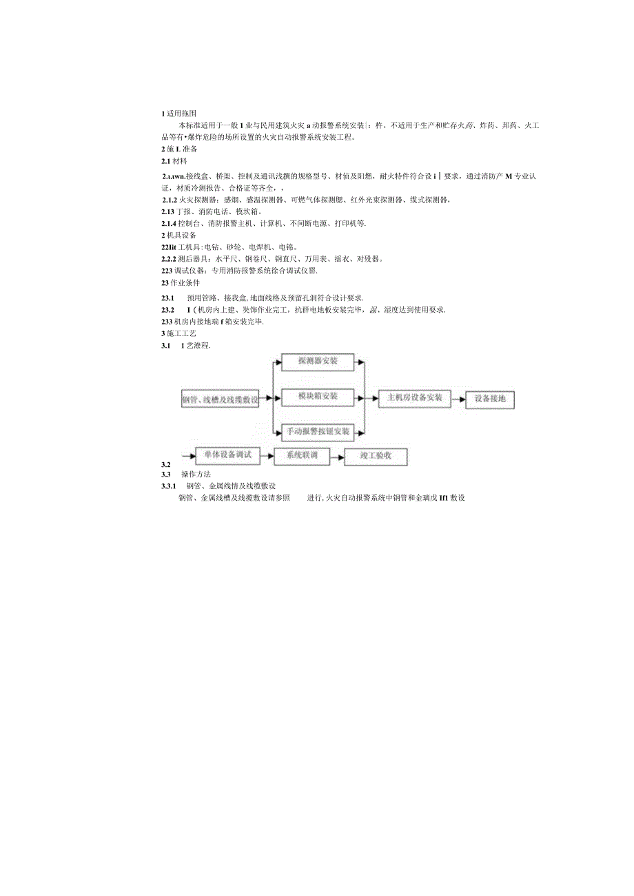 弱电各个系统施工工艺标准2017524.docx_第3页