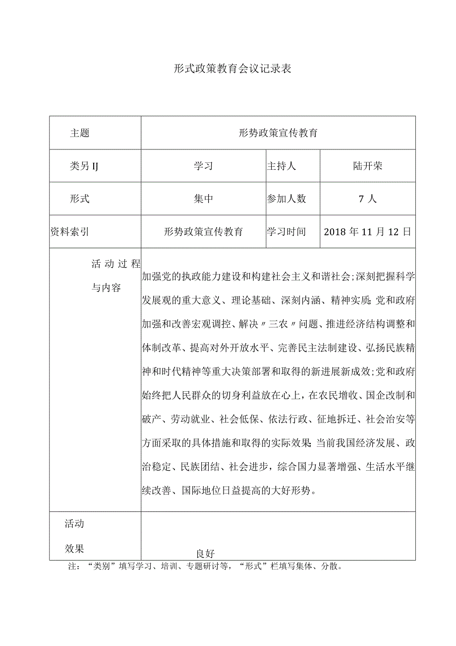 形式政策教育记录表2.docx_第1页