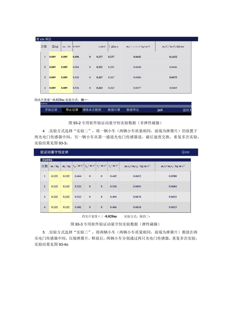 实验九十三验证动量守恒.docx_第2页