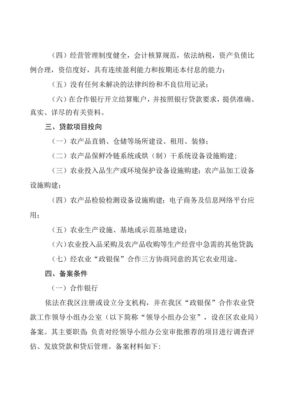 澄海区省级现代农业示范区政银保项目申报指南.docx_第2页