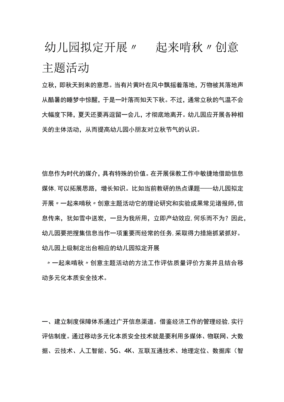 幼儿园开展一起来啃秋创意主题活动方案教案策划.docx_第1页