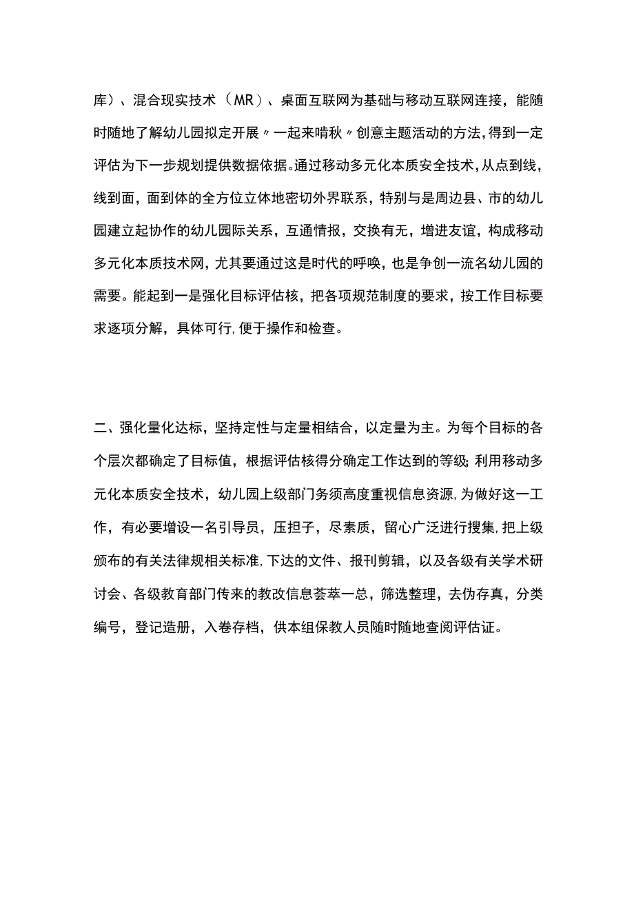 幼儿园开展一起来啃秋创意主题活动方案教案策划.docx_第2页