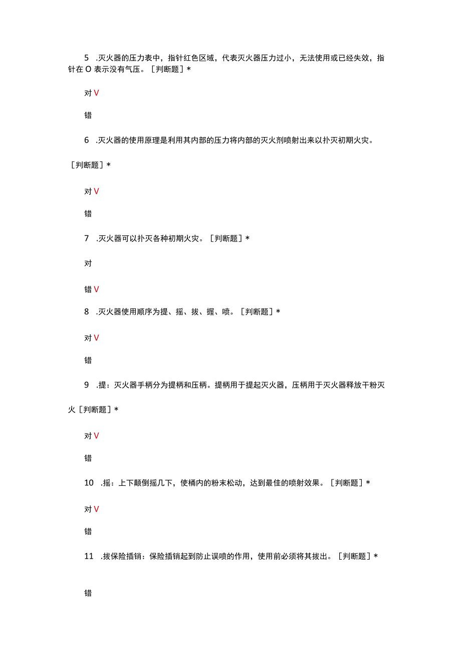 灭火器的选择和使用操作考试.docx_第2页