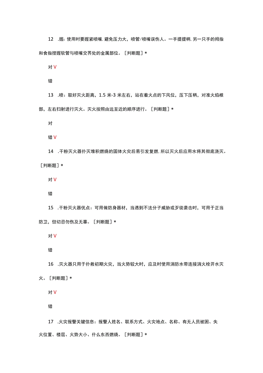 灭火器的选择和使用操作考试.docx_第3页