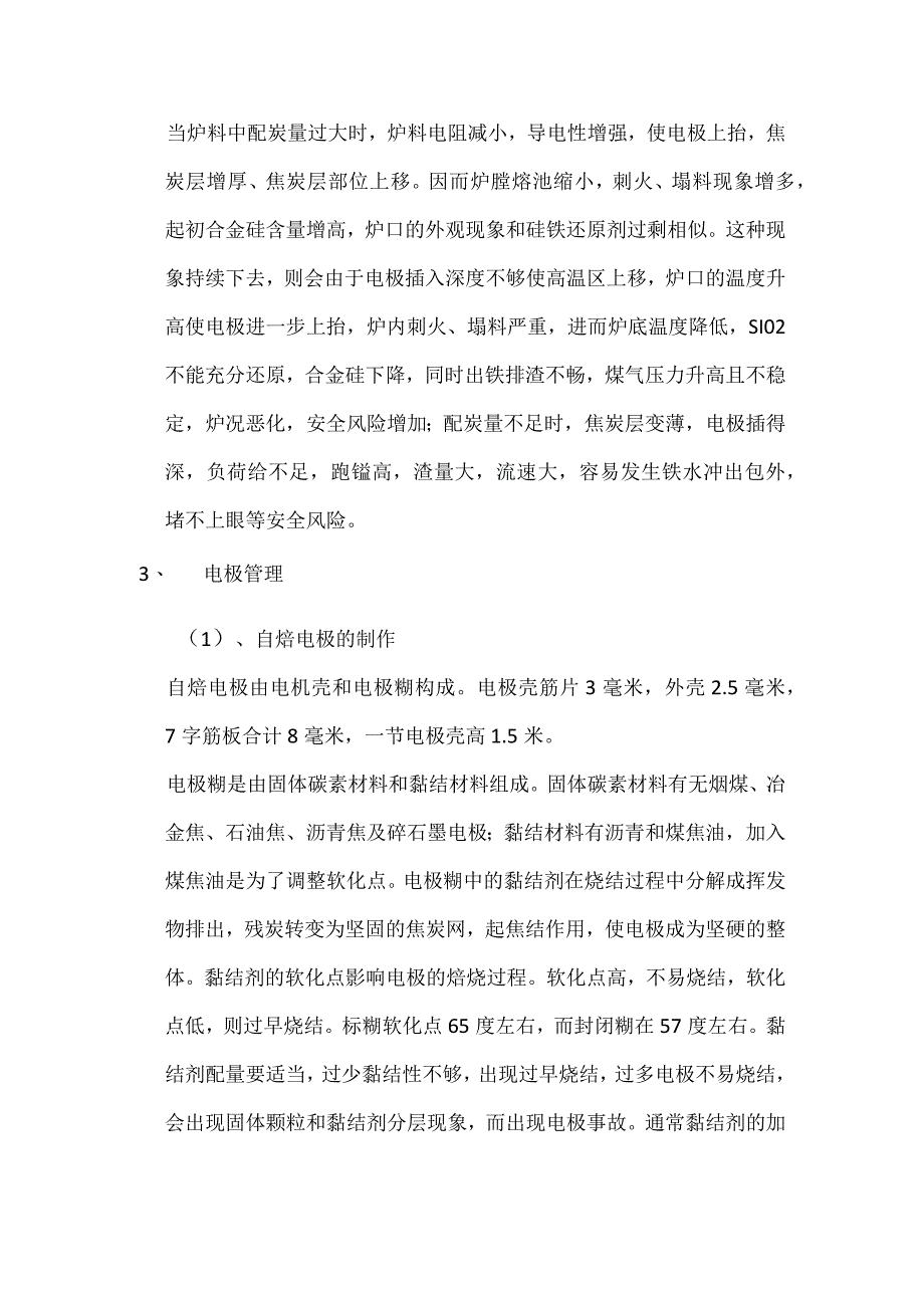 工艺安全管理课件.docx_第2页