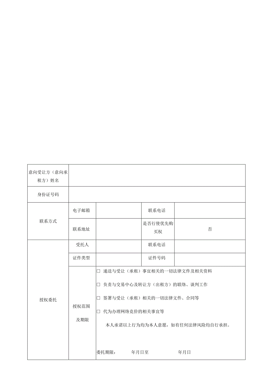 实物资产受让承租申请书.docx_第2页