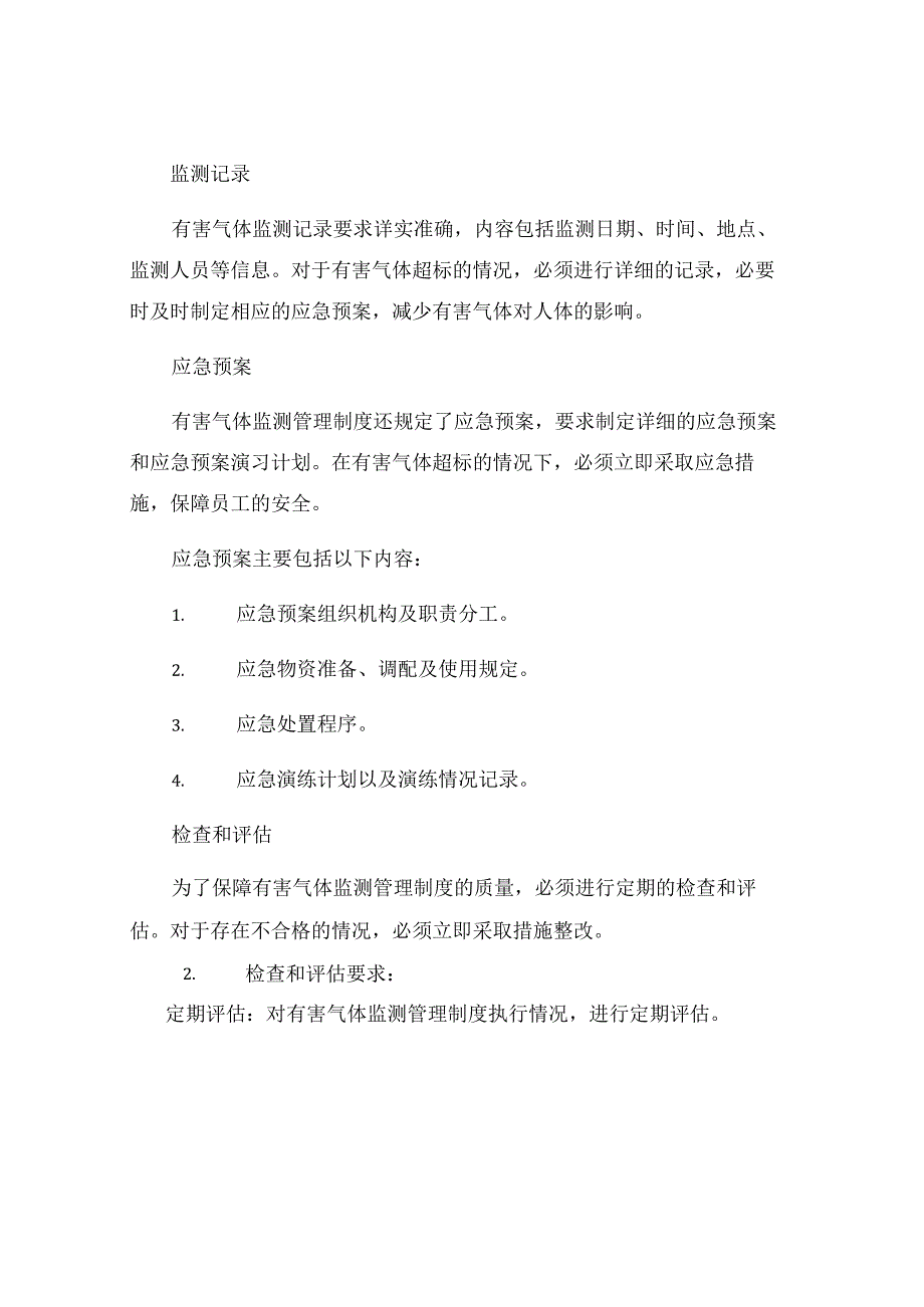 有害气体监测管理制度.docx_第3页