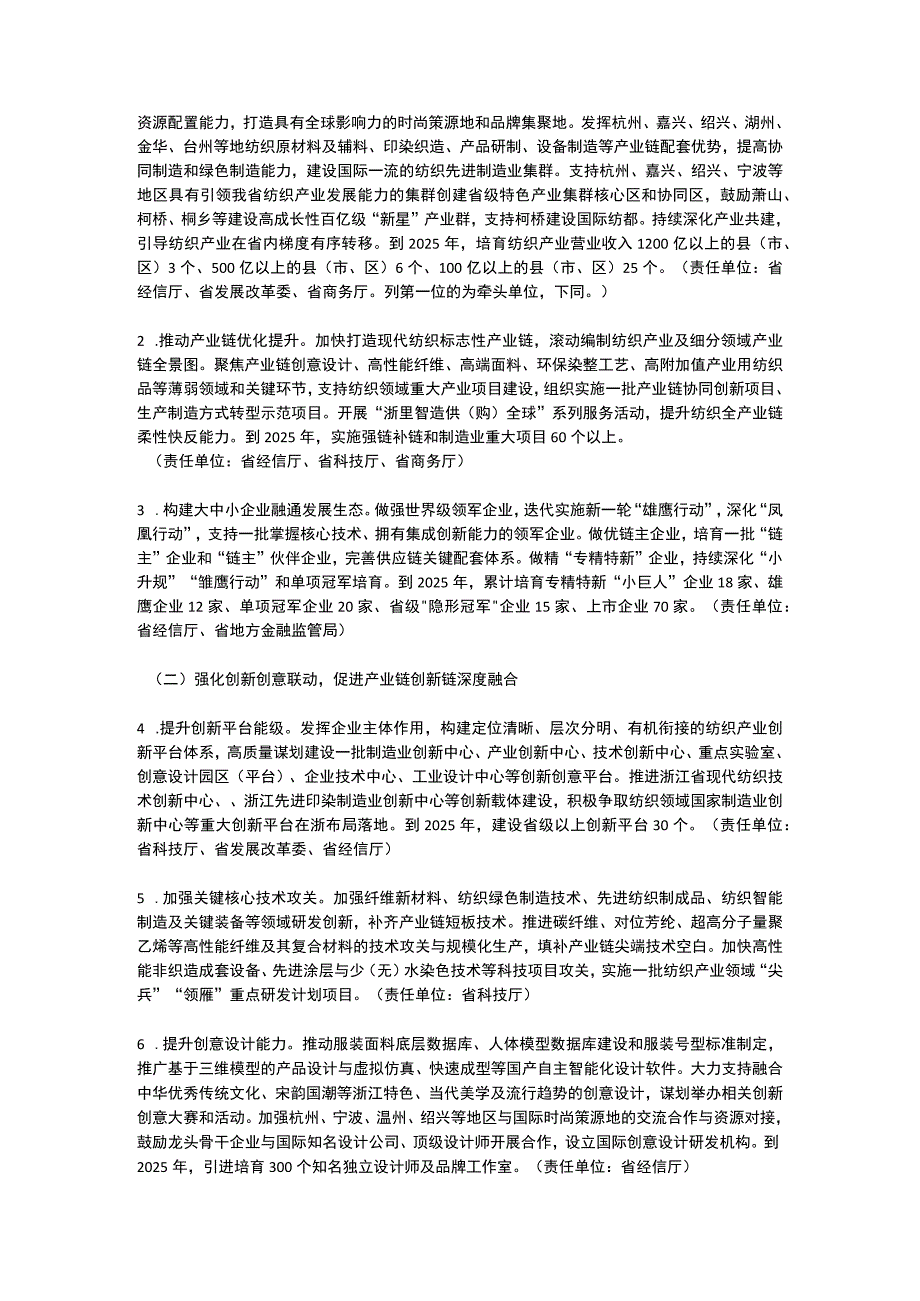 浙江省关于促进纺织产业高质量发展的实施意见2023.docx_第2页