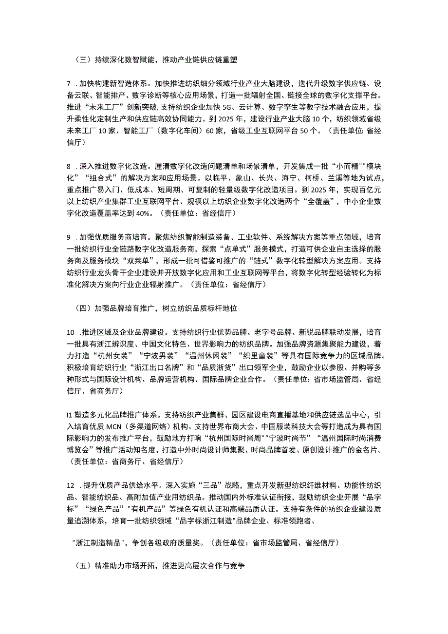 浙江省关于促进纺织产业高质量发展的实施意见2023.docx_第3页