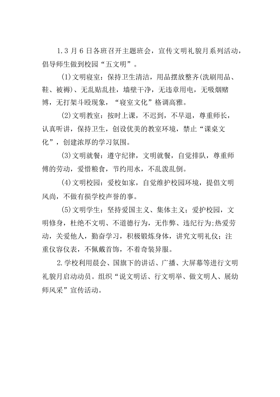 学校文明礼貌月系列活动方案.docx_第2页