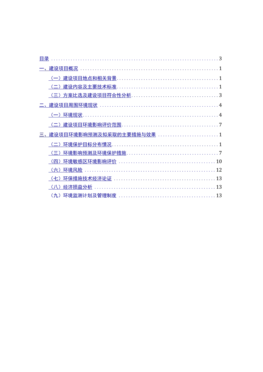 新建铁路西安至成都客运专线川陕省界至江油段项目变更环境.docx_第2页