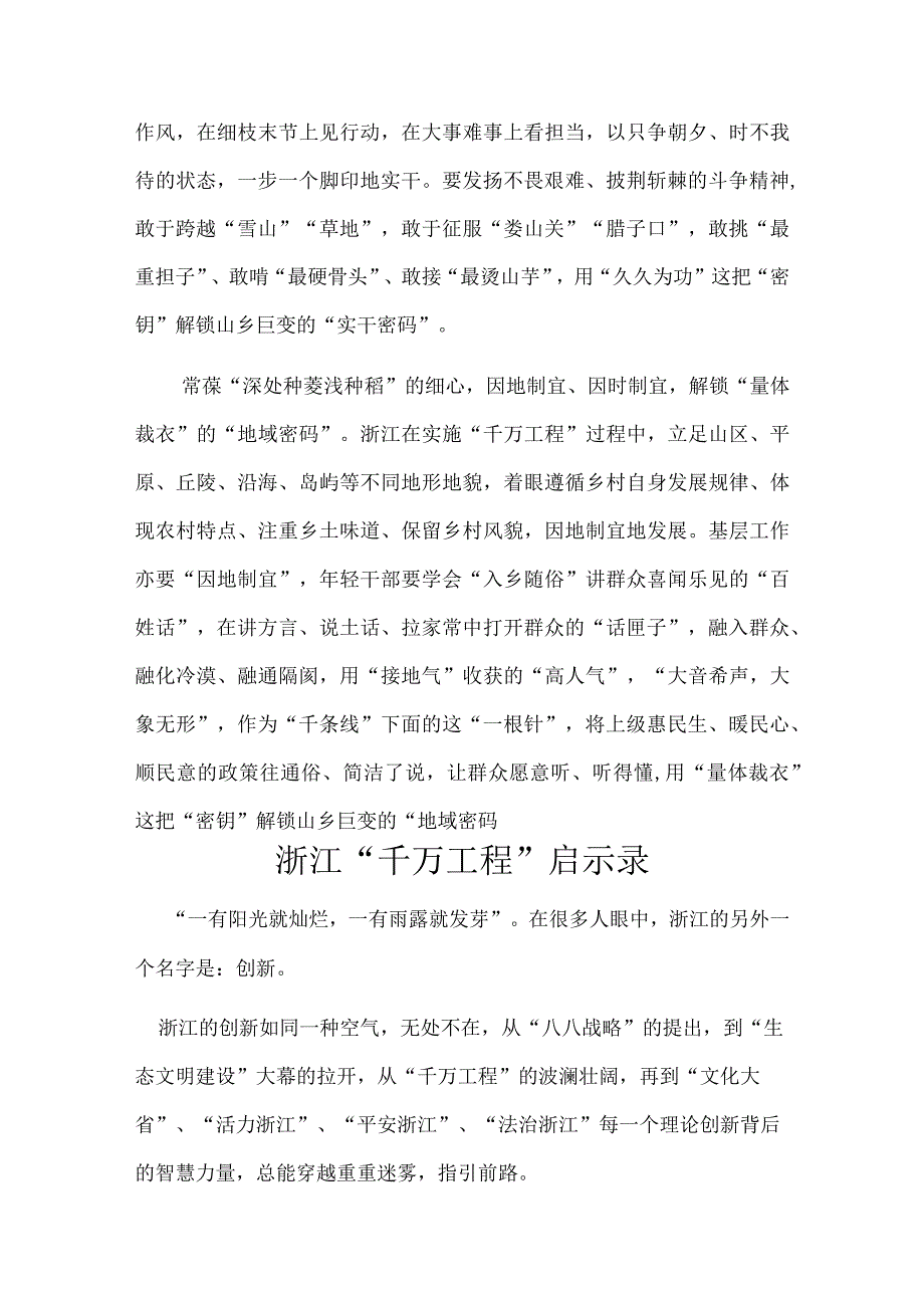 浙江千万工程经验发言材料心得体会.docx_第2页