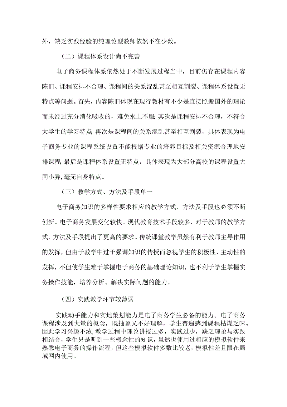 最新文档电子商务的教学模式革新研讨.docx_第2页