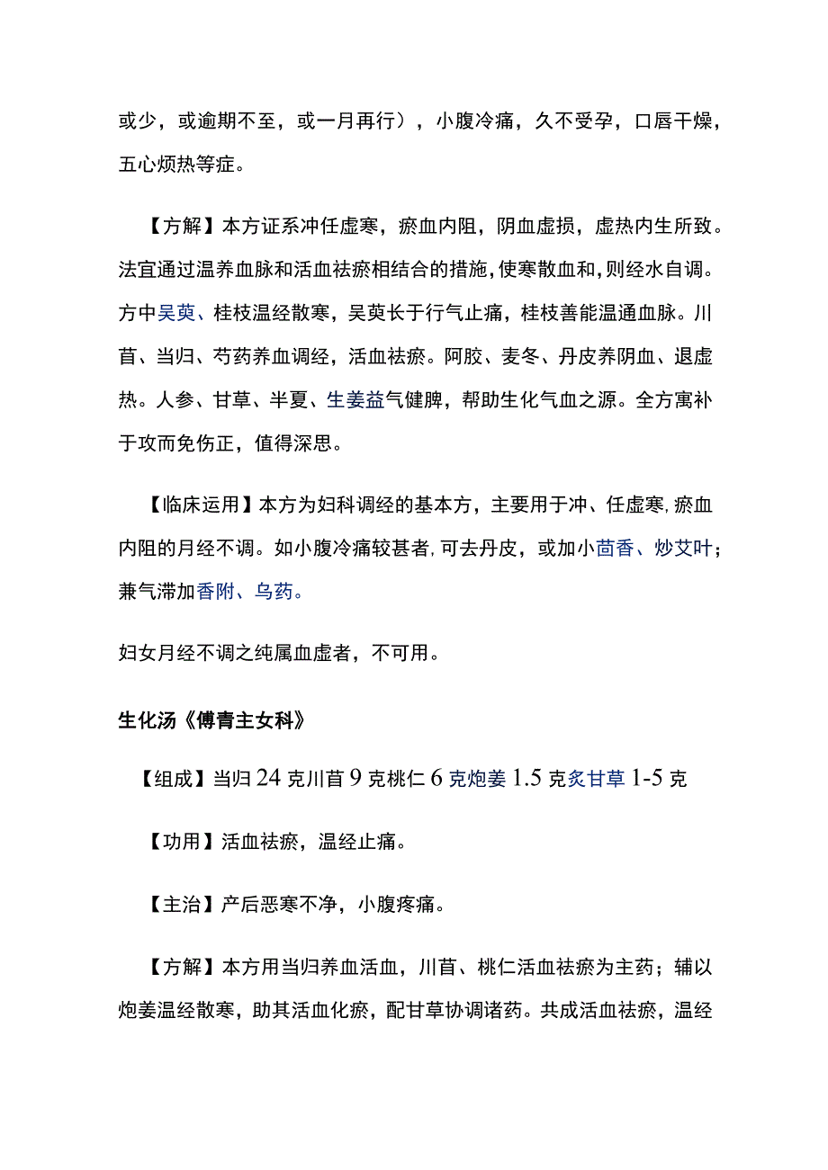 河北医大方剂学讲义第16章 理血剂.docx_第3页