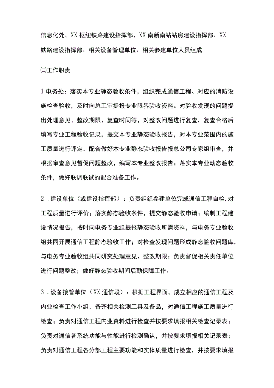 某高铁某客专通信工程静态验收实施方案.docx_第3页