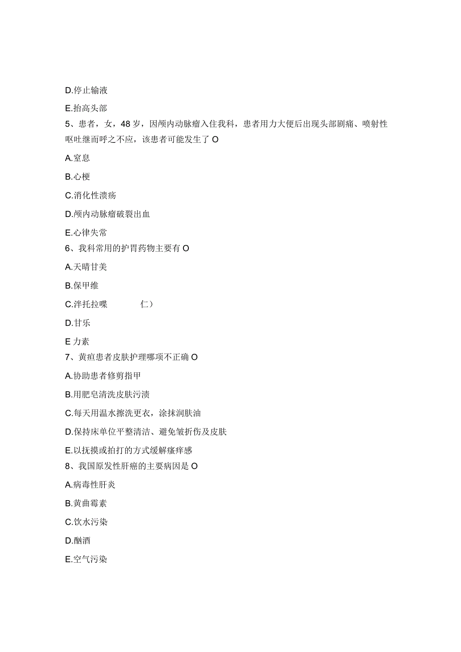 放射介入线上实习试题.docx_第2页