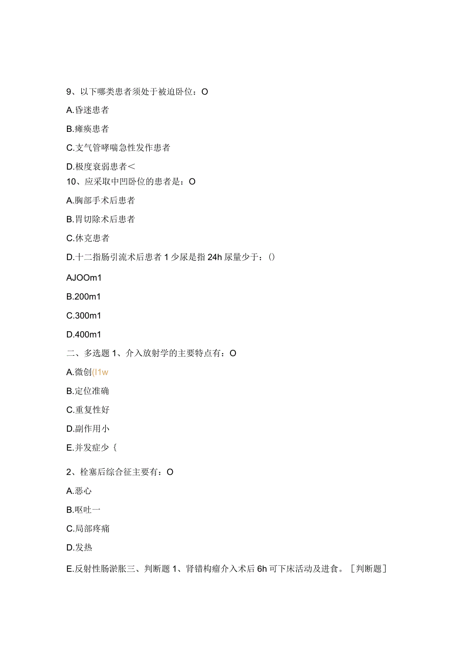 放射介入线上实习试题.docx_第3页