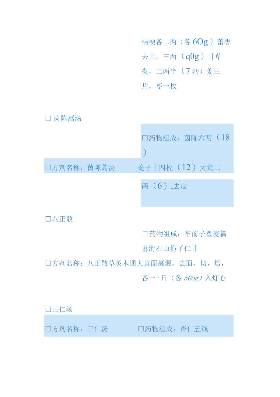 湖南中医大方剂学讲义13祛湿剂.docx_第2页