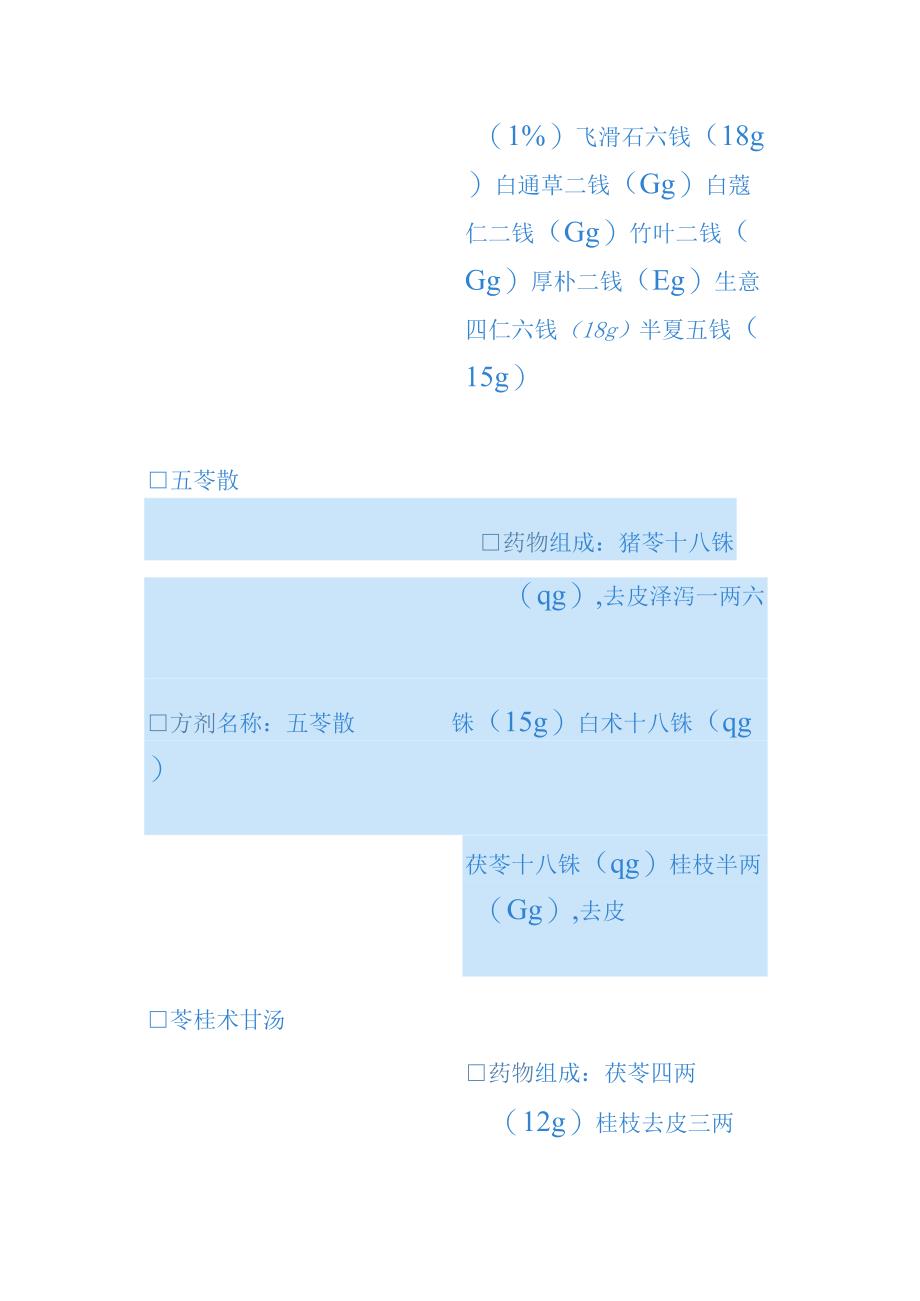 湖南中医大方剂学讲义13祛湿剂.docx_第3页