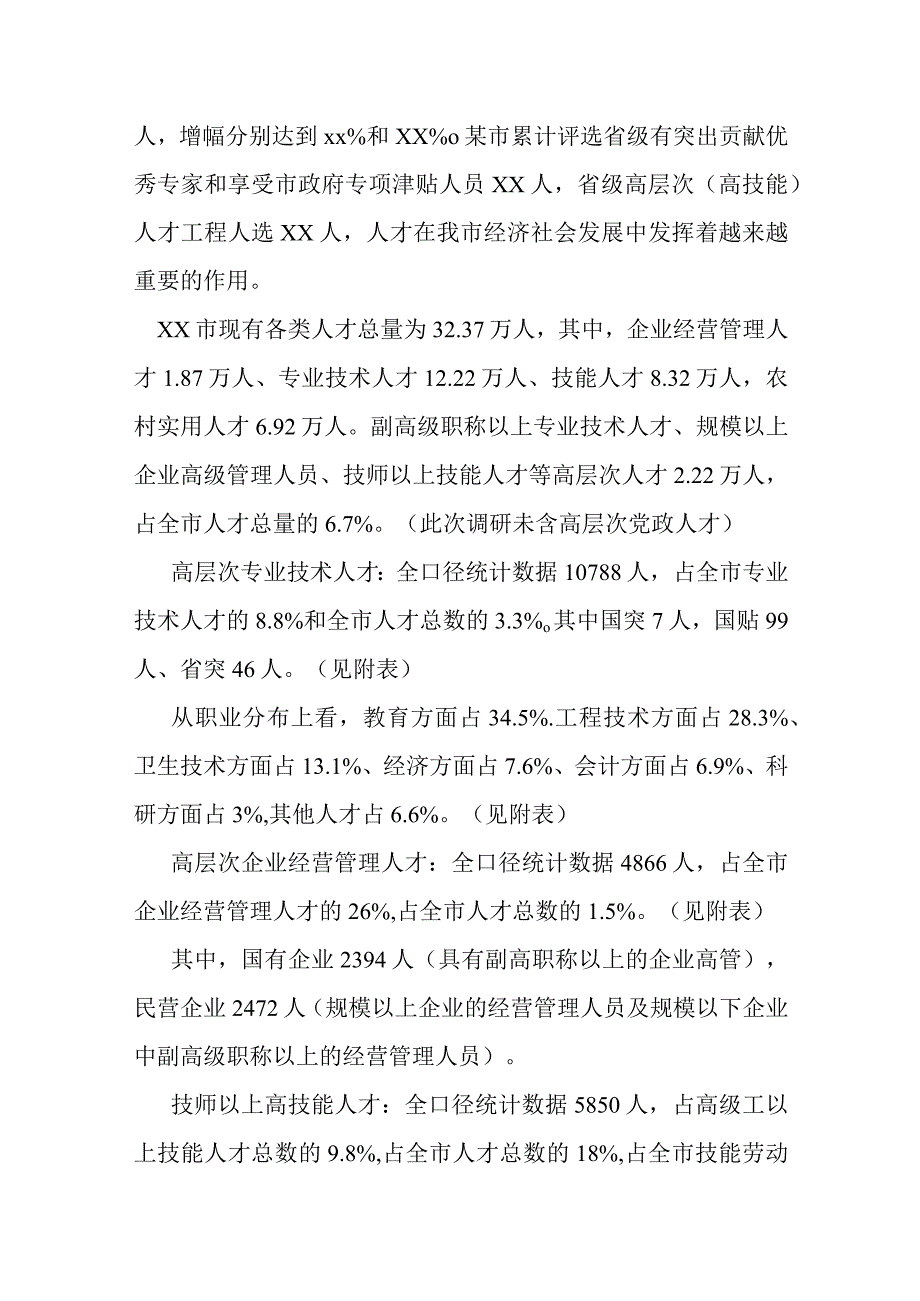 某市人才队伍建设的调研报告.docx_第2页