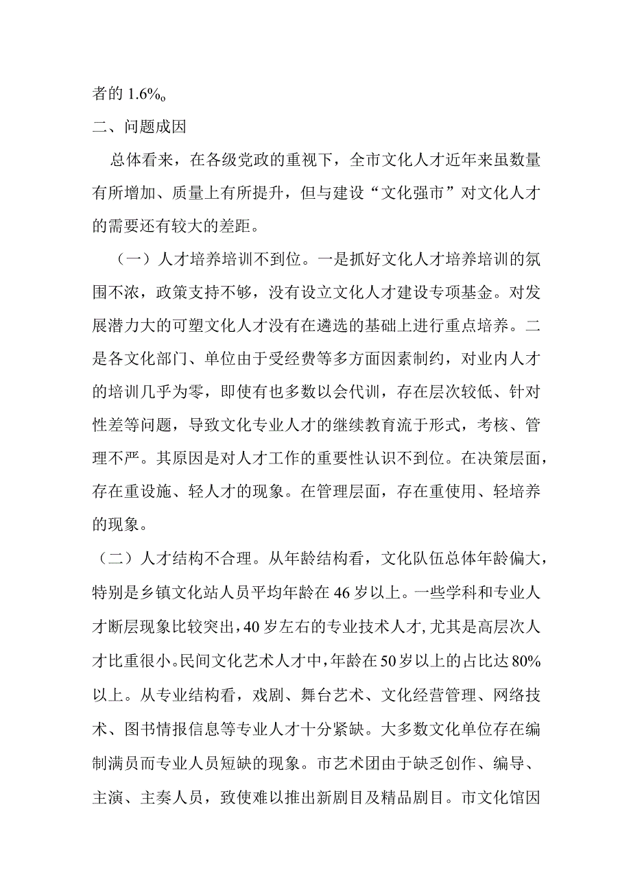 某市人才队伍建设的调研报告.docx_第3页