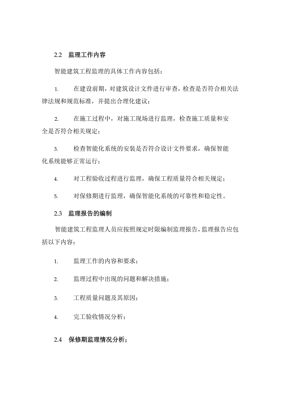 智能建筑工程监理实施细则ew.docx_第2页