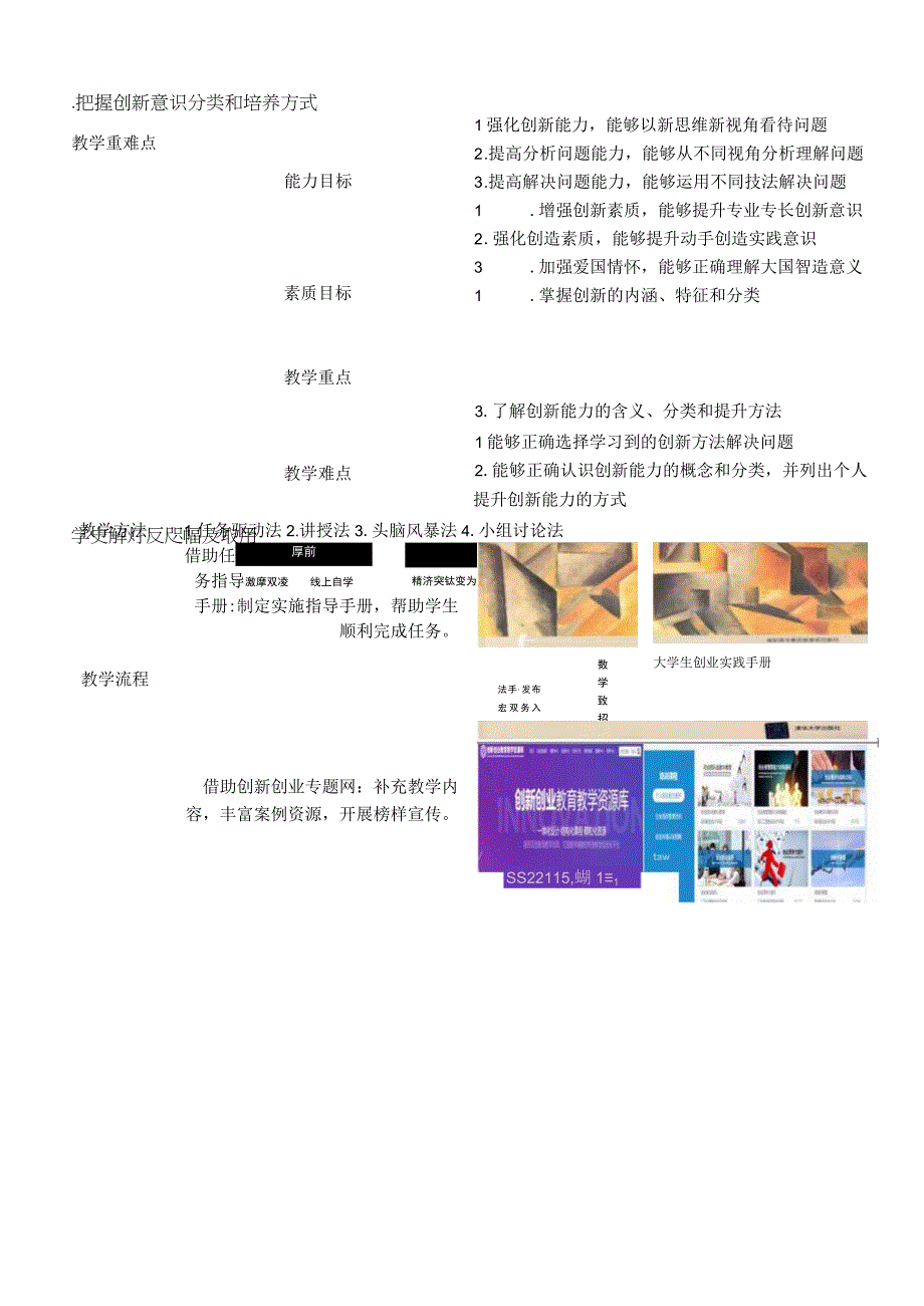 大学生创新创业基本能力训导教案14学时认识创新理解创业.docx_第2页