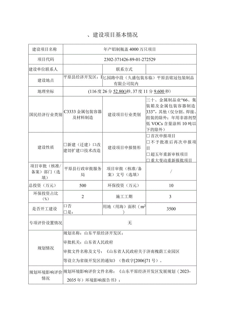 年产铝制瓶盖4000万只项目环评报告表.docx_第2页