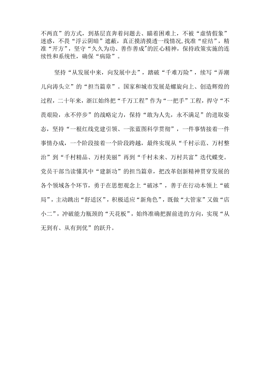 浙江千万工程经验学习心得材料《合集》.docx_第2页