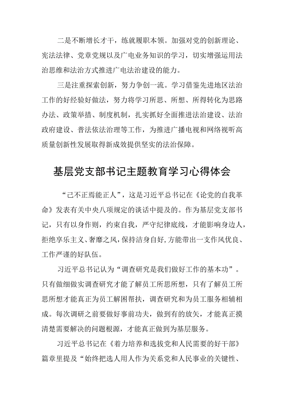 法治工作者学思想 强党性 重实践 建新功主题教育心得体会精选3篇集合.docx_第3页