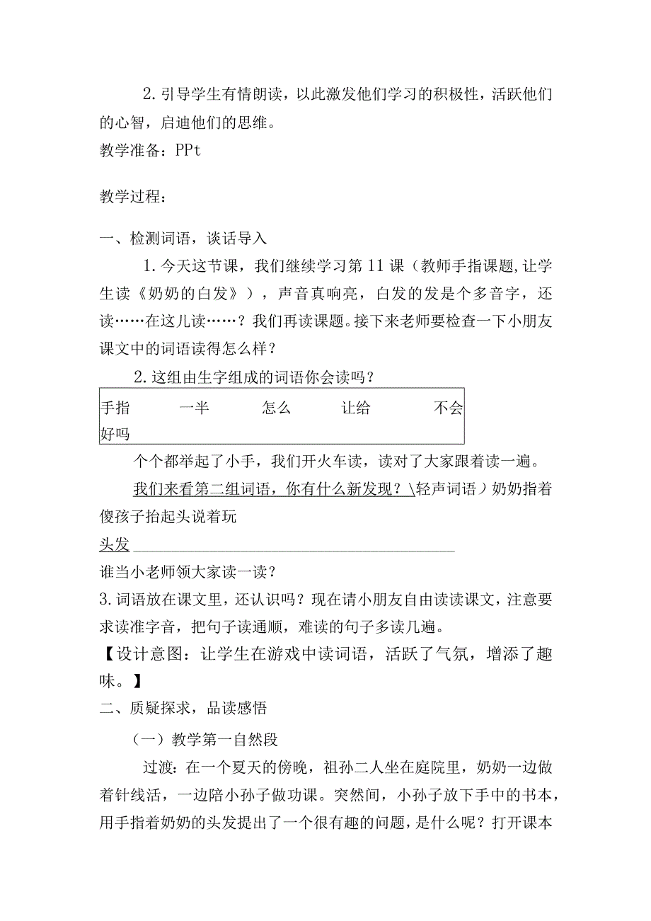 悟情˙感恩˙回馈《奶奶的白发》第二课时教学设计.docx_第2页