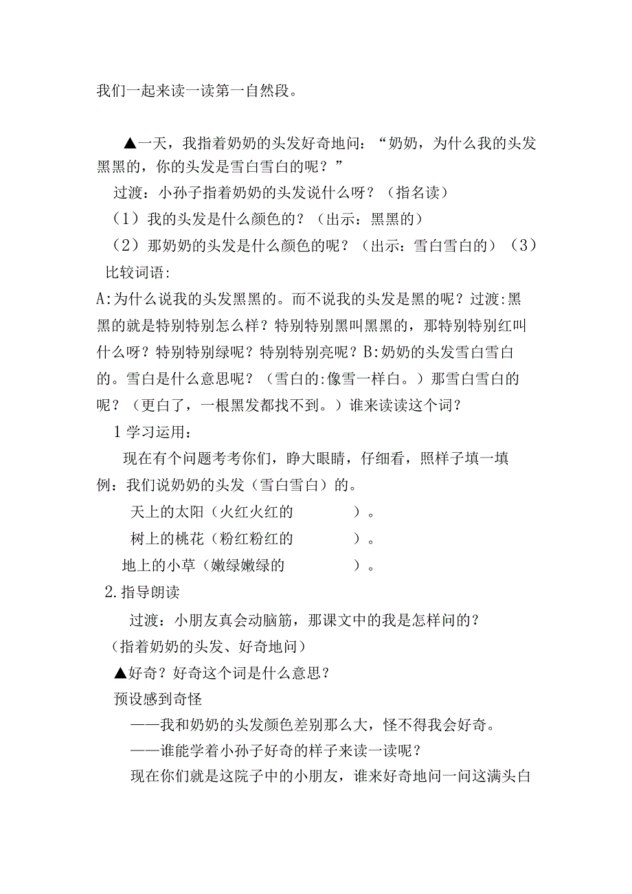 悟情˙感恩˙回馈《奶奶的白发》第二课时教学设计.docx_第3页