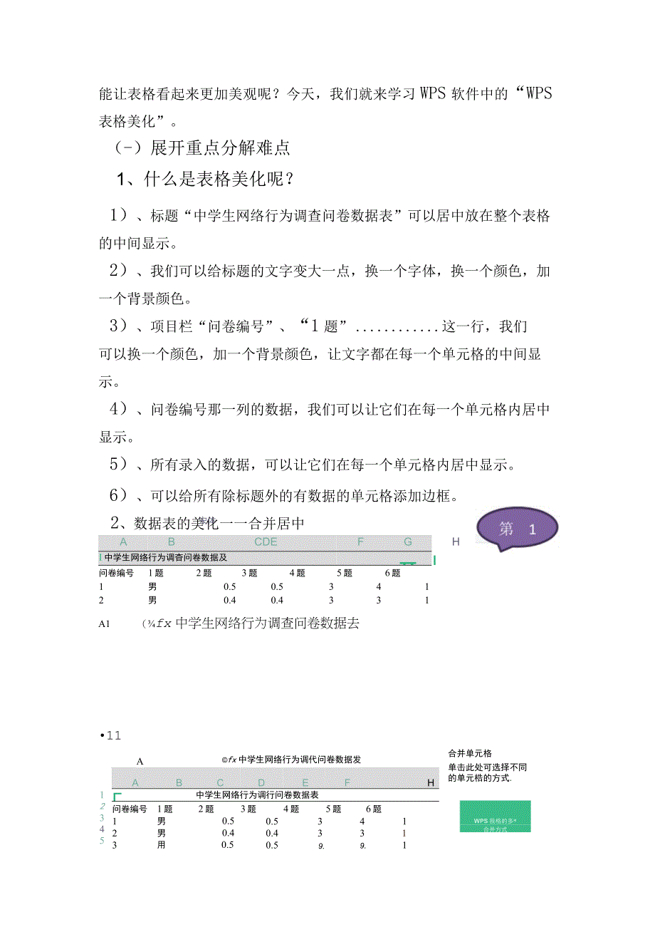 数据表格美化.docx_第2页