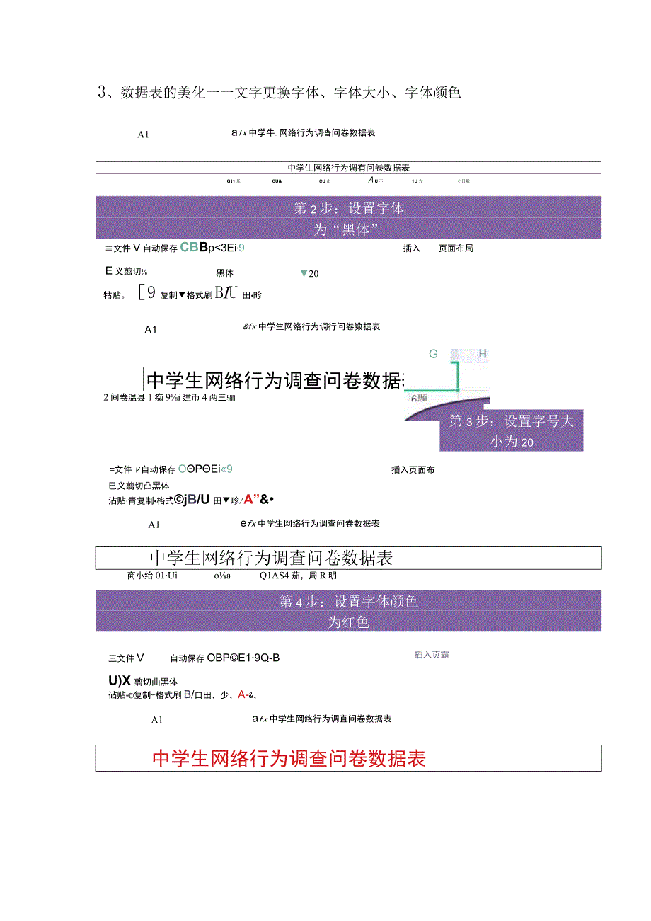 数据表格美化.docx_第3页