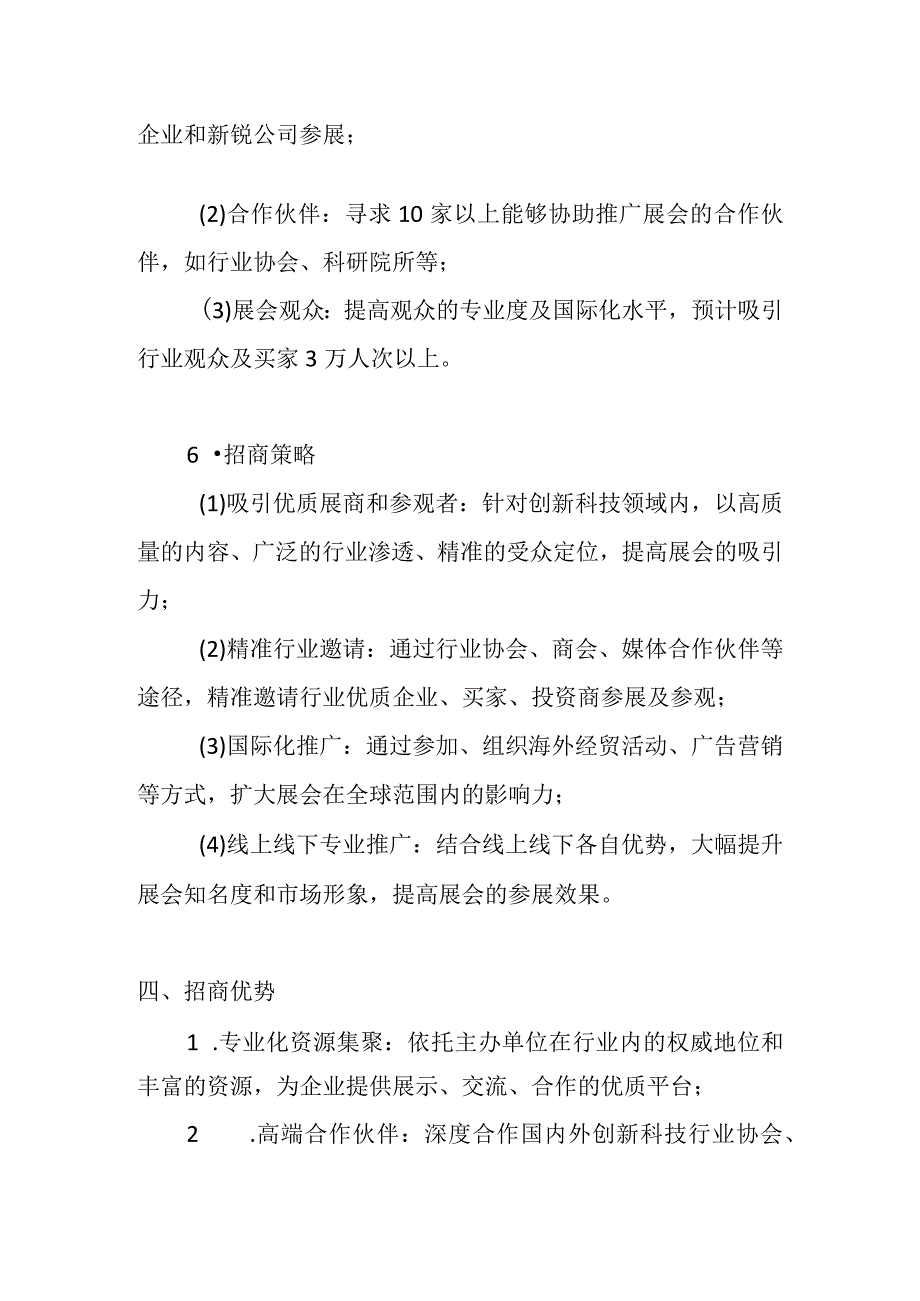 展会招商策划书.docx_第2页