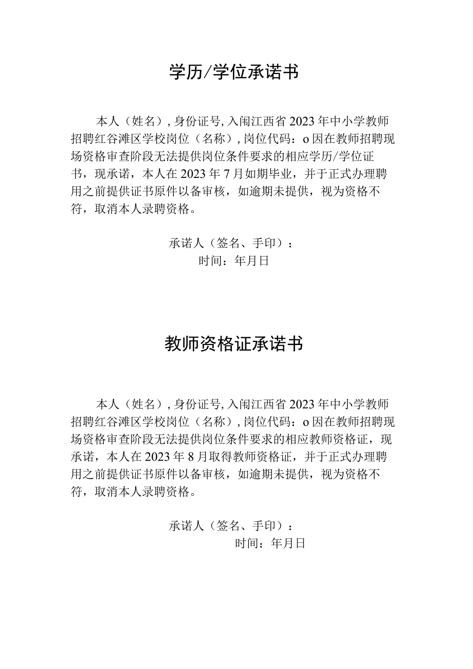 学历学位承诺书.docx_第1页