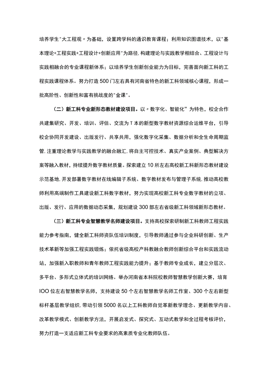 河南省本科高校新工科专业重塑升级专项行动实施方案.docx_第3页