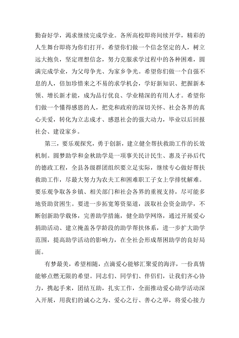 奖学金颁布仪式发言稿五篇.docx_第2页