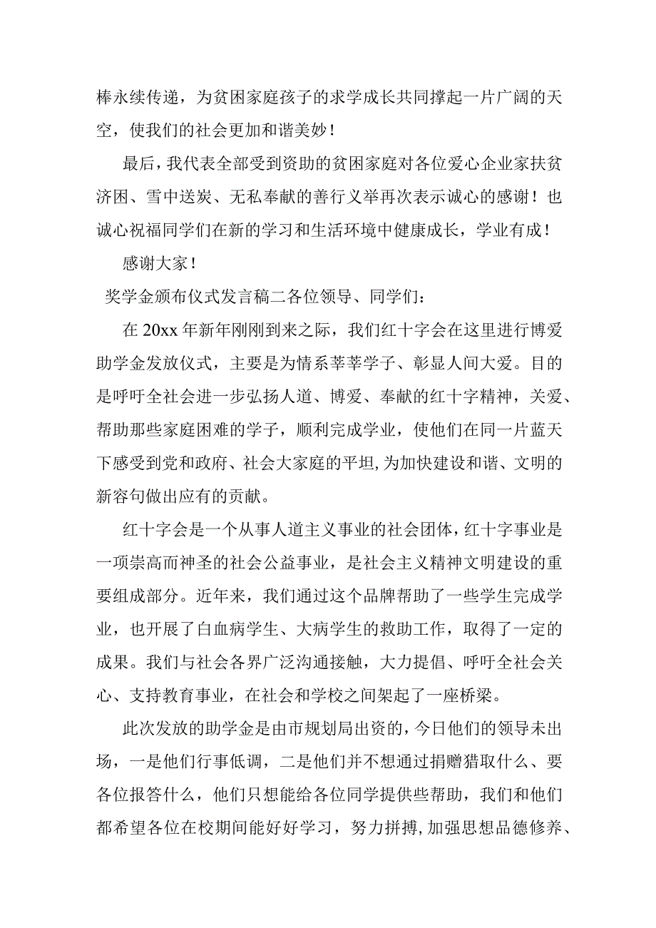 奖学金颁布仪式发言稿五篇.docx_第3页