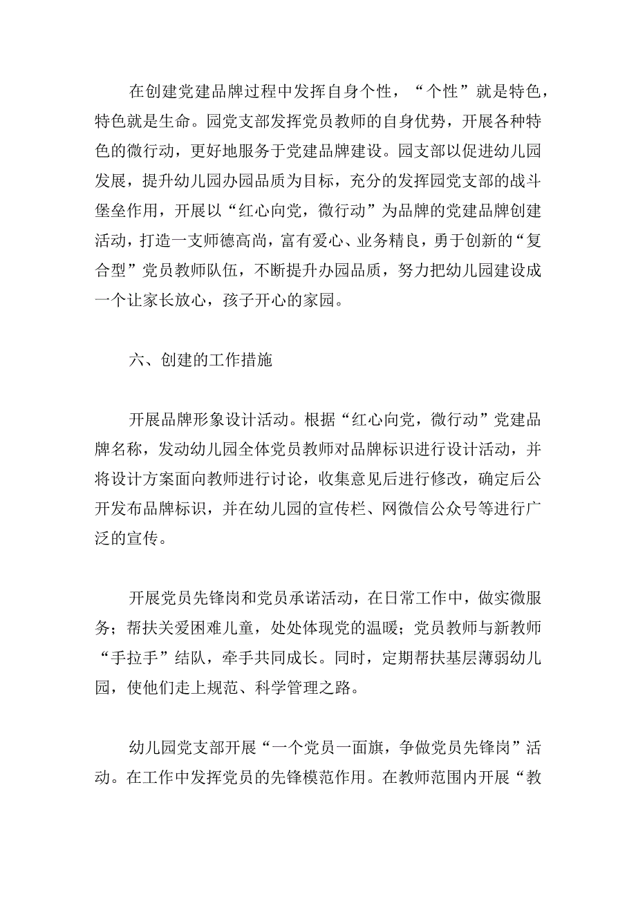 幼儿园党支部一校一品党建文化建设实施方案.docx_第3页