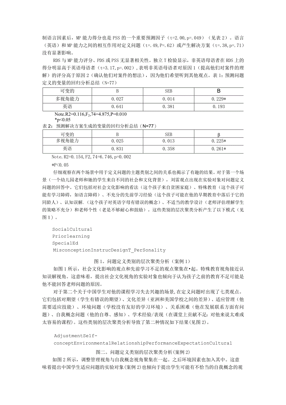 多角度思维对问题解决的影响.docx_第3页