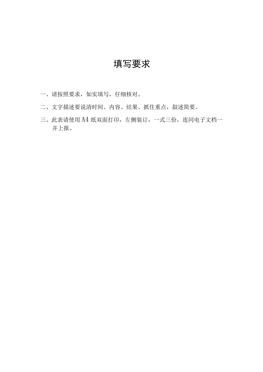 开展企业新型学徒制培训申报书.docx_第2页