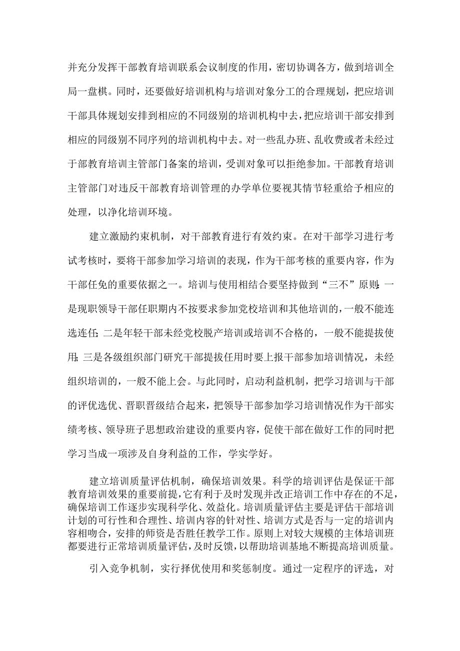 学习教育培训范文.docx_第2页