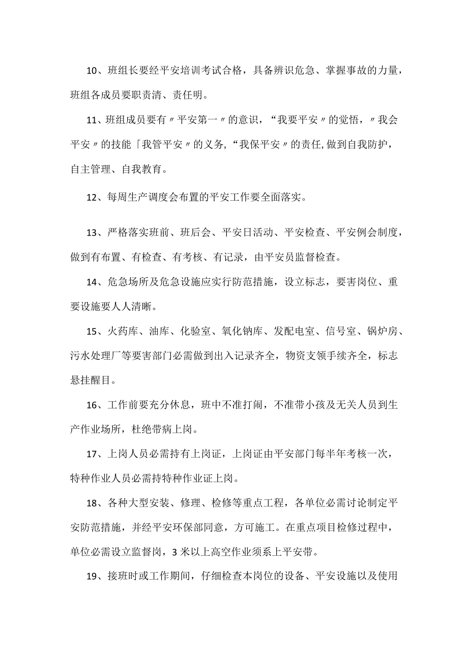 安全员必须掌握的安全生产管理知识86条模板范本.docx_第2页